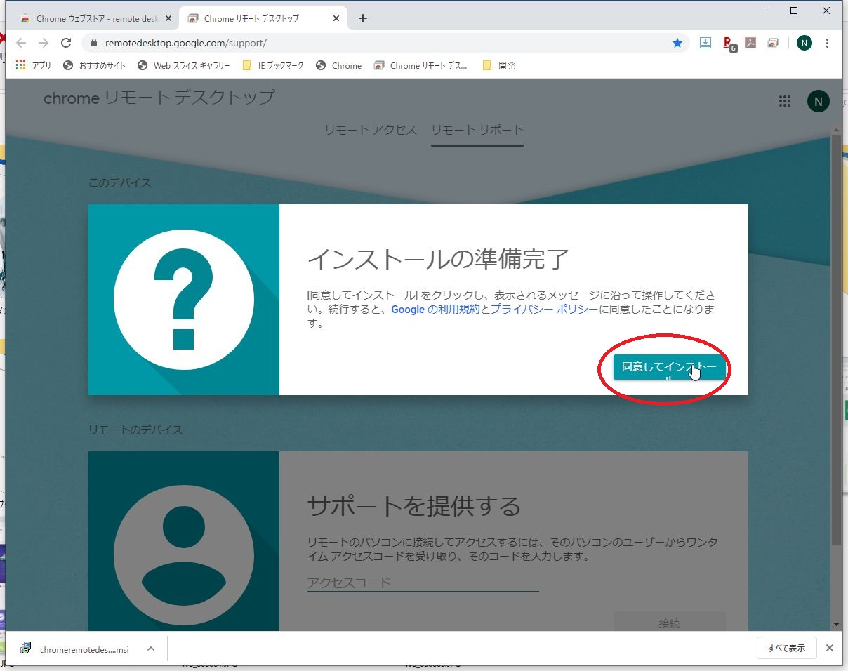 Google Chrome Remote Desktop Web